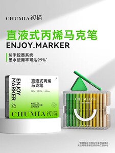初描直液式丙烯马克笔60色小学生美术专用水彩笔软头彩笔儿童无毒