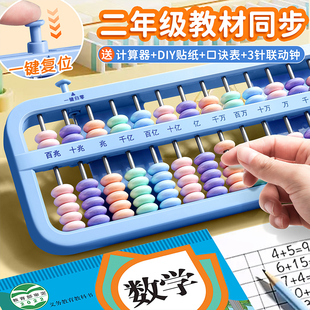 算盘二年级下册小学生专用珠心算五珠七珠儿童5珠13档计数器小学二年级数学苏教版 学习用品神器小算盘 人教版