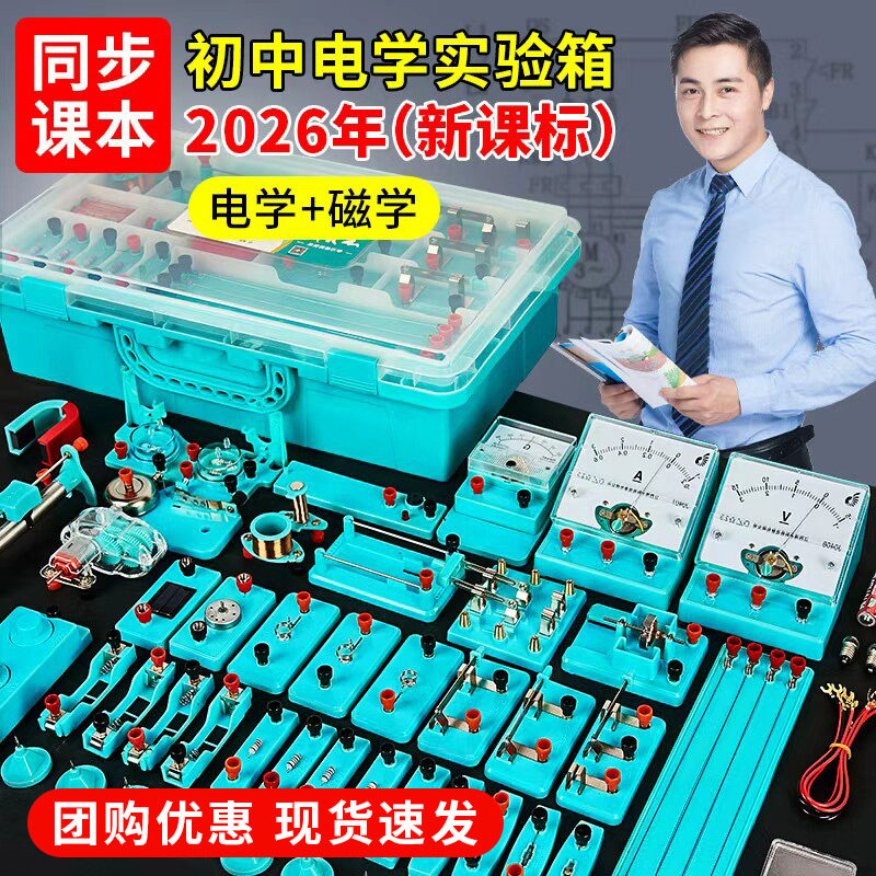 全套实验器材电学实验箱