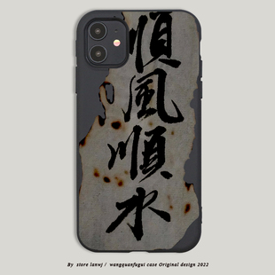 顺风顺水1+ACE竞速版一加11新款9R文字10PRO书法1+8T手机壳8转运7PRO文艺12软壳7Tpro男生9RT毛笔ACE2创意7女