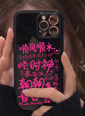 顺风顺水有钱适用红米note12tpro小米13PRO手机壳11/10S发财civi2转运k60E/mix4亮面8/k50绿K30新款k40粉cc9