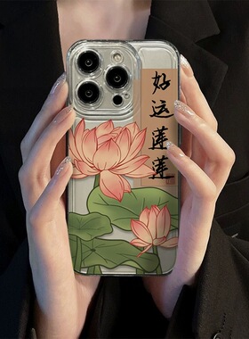小众书法适用note13pro小米civi4/13pro手机壳11/10荷花12红米k60/mix4复古9876中国风k70莲花K50女k40S好运
