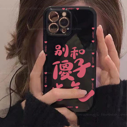别和傻子生气适用小米13 ultra红米note11/9PRO手机壳12turbo甜酷10S文字civi3恶搞k60/mix4辣妹k50/K70女k40