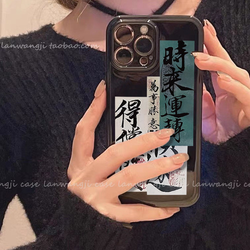 时来运转亮面一加保护套书法国风