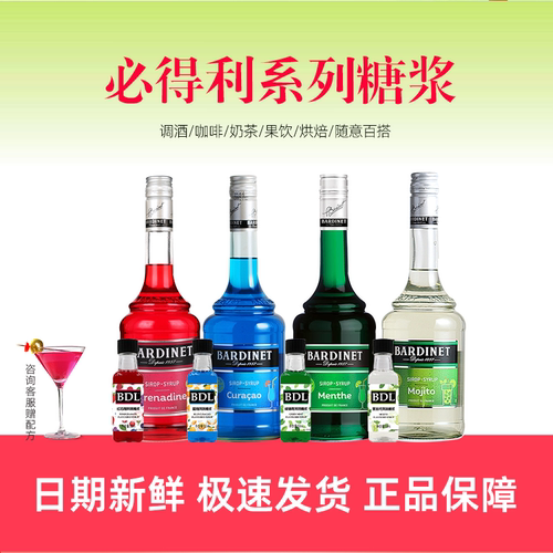 必得利糖浆小瓶50mL红石榴