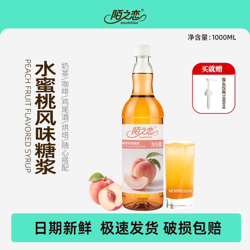 陌之恋水蜜桃风味糖浆大瓶1L调酒烘焙奶茶商用特调专用鸡尾酒