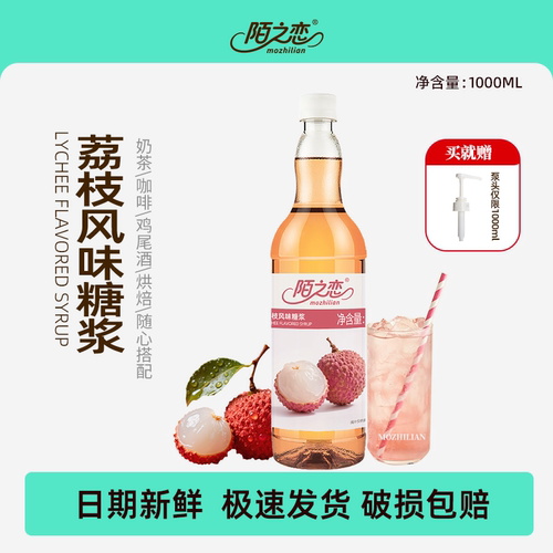 陌之恋荔枝风味糖浆1L调酒