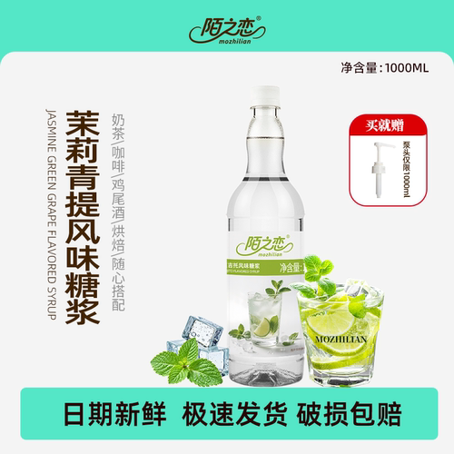 陌之恋莫吉托风味糖浆1L