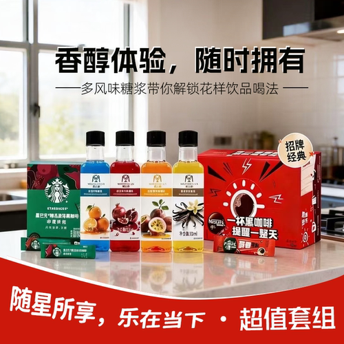 陌之恋风味糖浆100ml香草榛果橘皮红石榴雀巢黑咖啡星爸爸同款