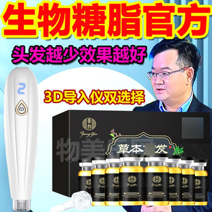 生物糖脂液夏文杰教授秀发的春天育发液密发发电视同效款生密发