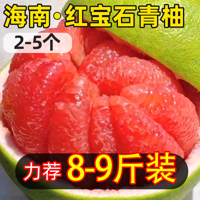 海南红宝石青柚翡翠柚子