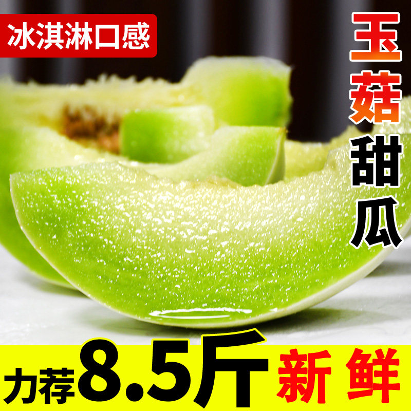 海南玉菇甜瓜冰激凌甜糯