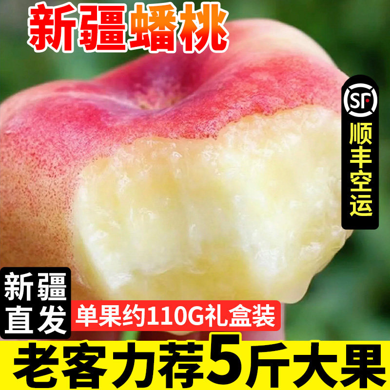 新疆直发毛蟠桃库尔勒顺丰空运