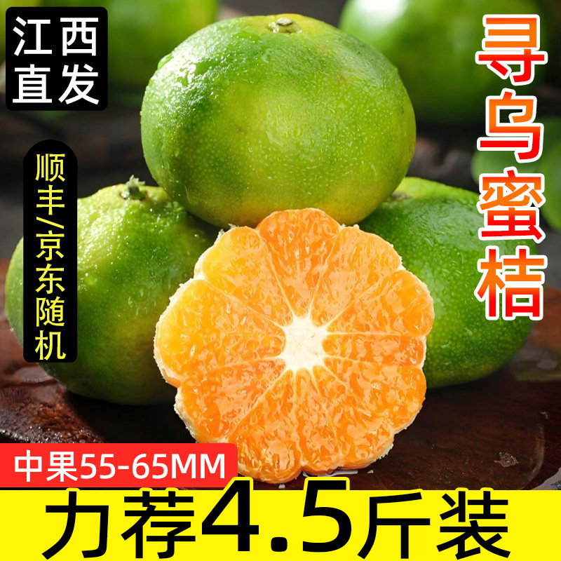 顺丰京东随机正宗寻乌蜜桔水果
