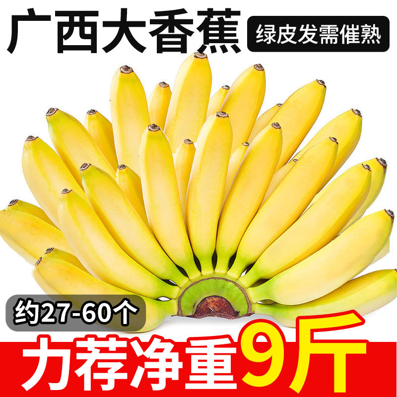 广西大香蕉新鲜绿皮发需催熟应当季水果芭蕉甜大软糯整箱现货5斤,水产肉类/新鲜蔬果/熟食,香蕉,淘宝优惠券,粉丝福利购,淘宝优惠卷