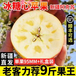 正宗新疆阿克苏苹果冰糖心顺丰新疆直发新鲜水果应当季产地现货大