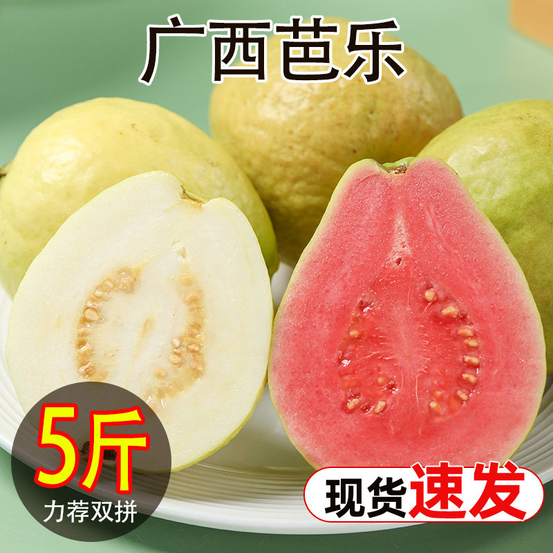 新鲜水果广西双拼芭乐