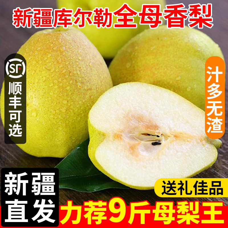 新疆库尔勒香梨新疆直发