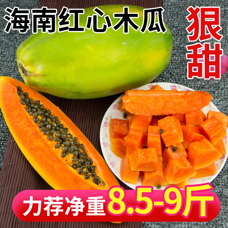 海南红心木瓜原产地应当季新鲜水果多汁美味产地现摘整箱现速发出