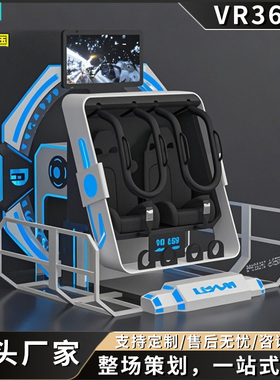 大型VR游乐5d动感轨道影院360度自由座椅体感特效互动体验馆设备