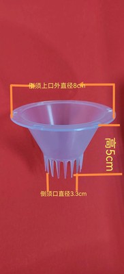 塑料倒须上口外直径8cm,下口直径3.3cm,高5cm