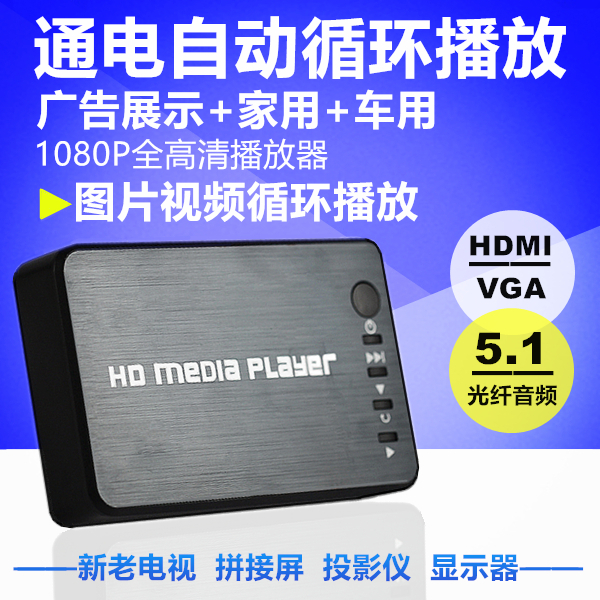 速杰讯M6高清硬盘U盘光纤VGA电视1080P拼接屏HDMI广告自动播放
