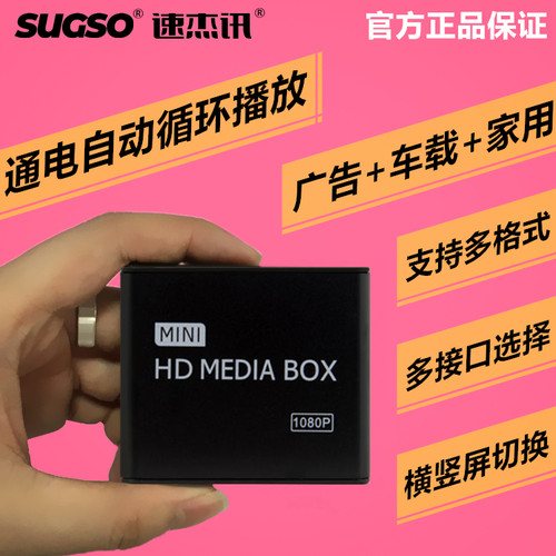 速杰讯k8播放器车载U盘HDMI
