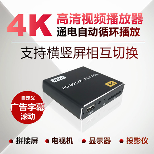 速杰讯H8高清4K循环图片拼接视频广告横竖屏PPT车载硬盘U盘播放器