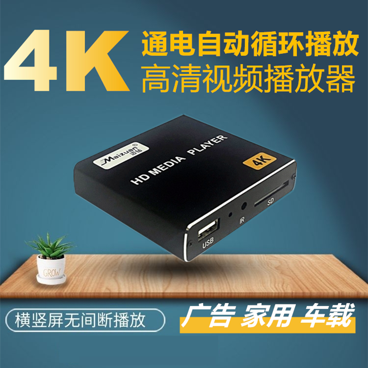 邁鉆 H8高清4K廣告U盤拼接LED屏HDMI通電自動(dòng)循環(huán)視頻PPT播放器