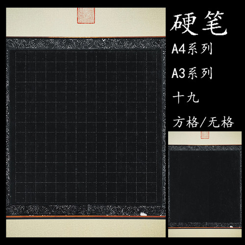 中国风a4比赛黑色方格书法作品纸