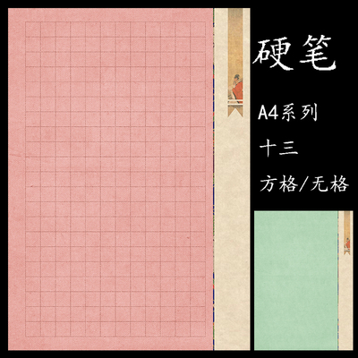 墨子君高端硬笔纸加厚