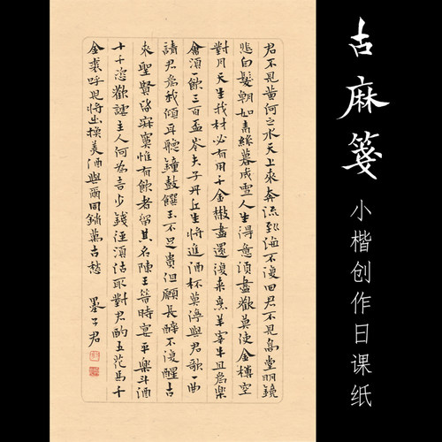 墨子君古麻笺小楷创作日课纸八行十行仿古中国风书画信笺抄经不洇