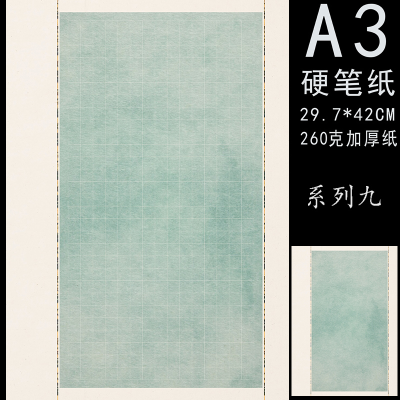 墨子君硬笔纸A3系列九方格加厚展赛专用书法纸成人学生创作纸5张