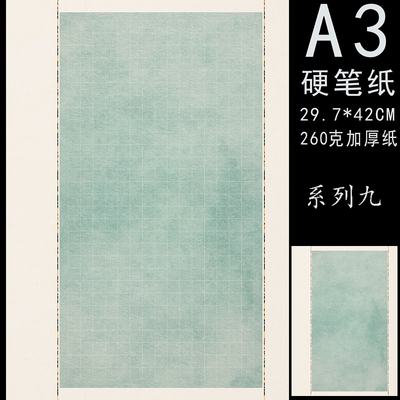 墨子君硬笔纸A3系列九方格加厚展赛专用书法纸成人学生创作纸5张