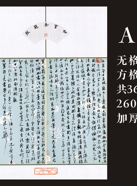 A3硬笔书法纸360格加厚无格行书