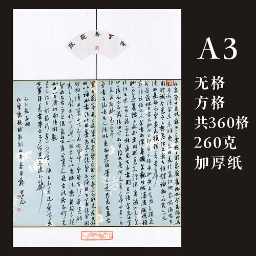 A3硬笔书法纸360格加厚无格行书