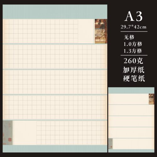 A3硬笔书法纸加厚485格720格