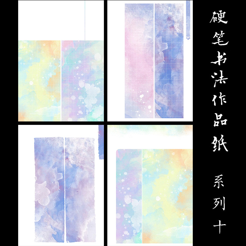 墨子君硬笔书法纸系列十唯美清新秀丽中性笔创作学生展赛作品纸a4