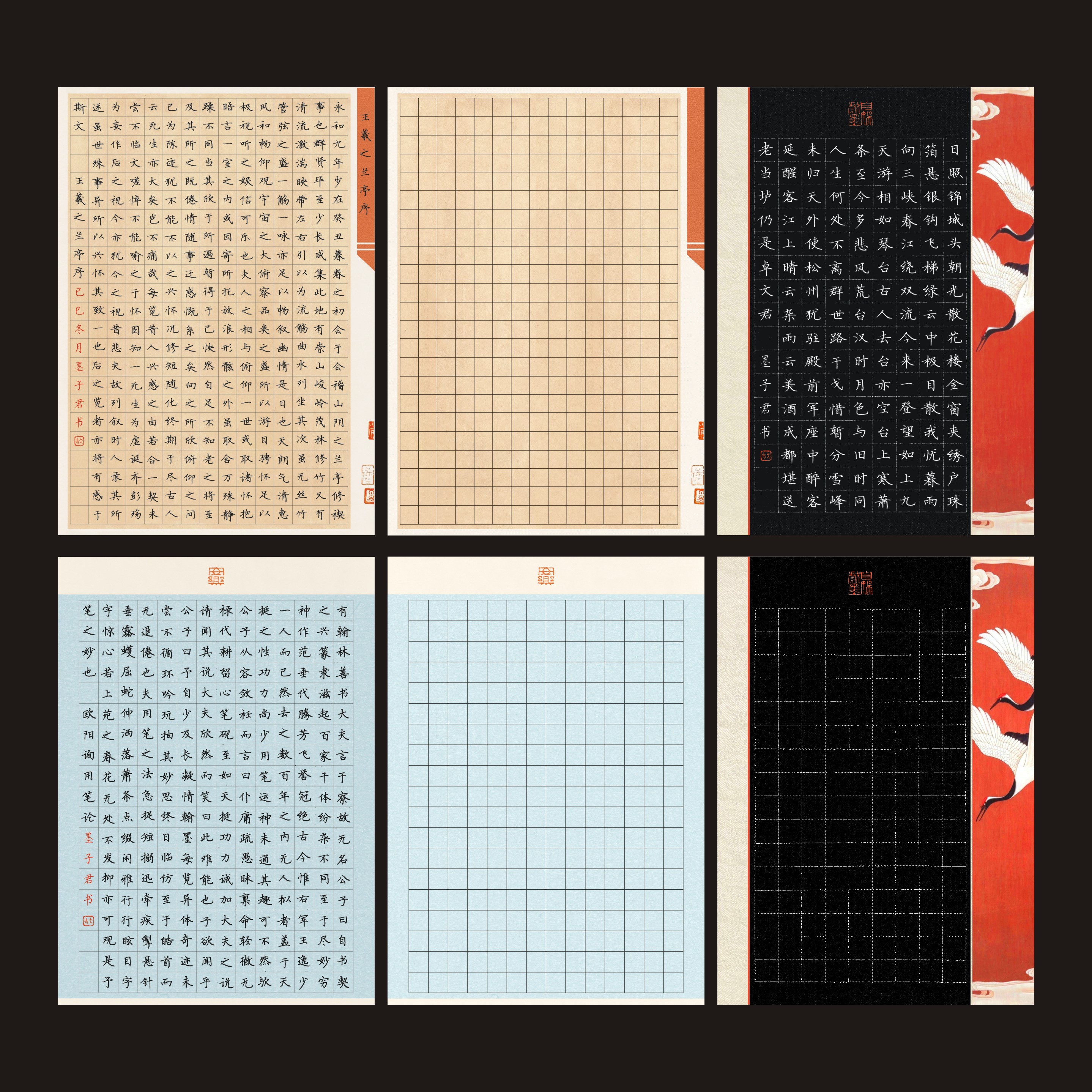 硬笔书法模板纸张简规范字体创作