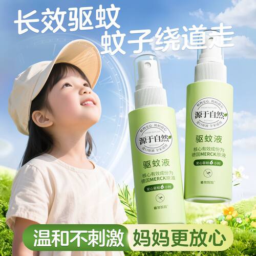 植物妈妈驱蚊液儿童户外防蚊喷雾