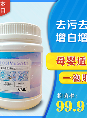 VML爆炸盐彩漂粉洗衣神器去污渍去黄增艳免搓洗白色衣服通用漂白