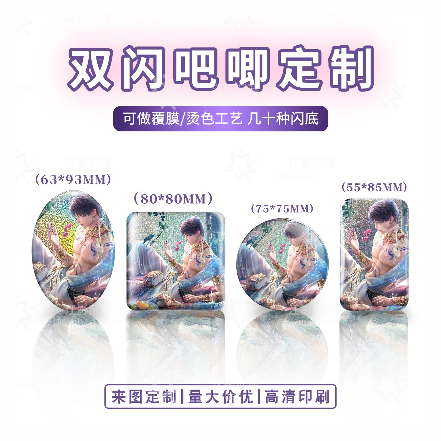 吧唧定制来图双闪自印迷你反光图片