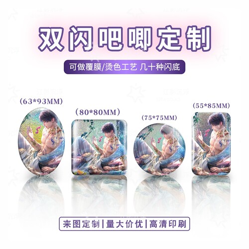 吧唧定制来图双闪自印迷你反光