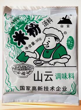 山云牌汤料桂林米粉柳州螺蛳粉汤料面条米线馄饨调味料50克*25包