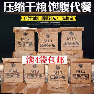 M13压缩饼干散装非90特种干粮09饱腹户外代餐多口味工即食