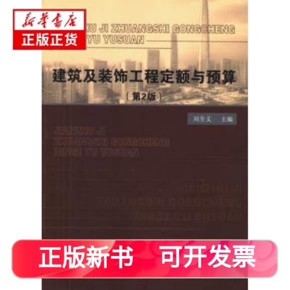 【正版新书籍】建筑及装饰工程定建筑/水利（新）