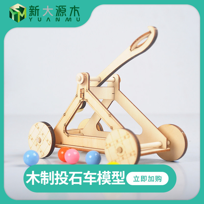 diy手工木制拼装模型投石车抛石机模型靶架弩车玩具古代攻城器械