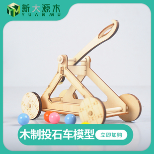 diy手工木制拼装模型投石车抛石机模型靶架弩车玩具古代攻城器械