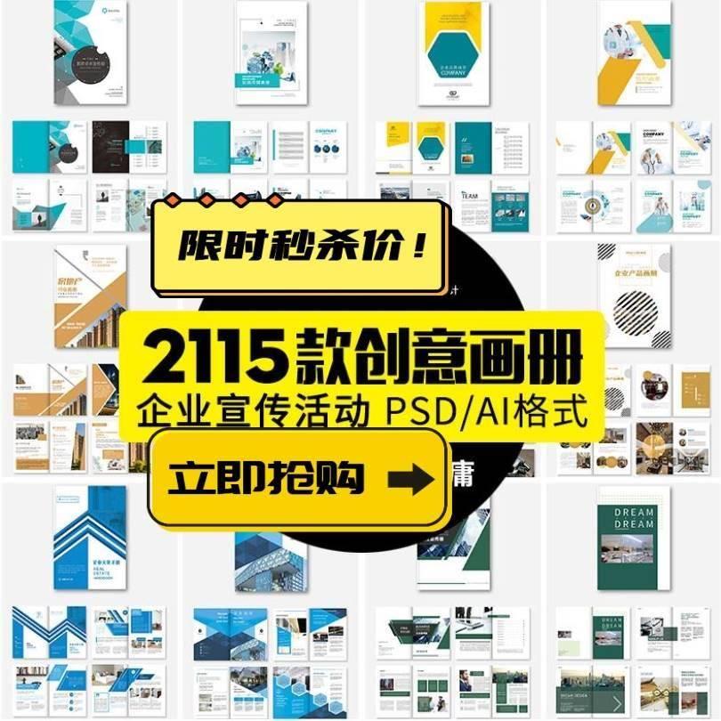 企业宣传册产品策划内页画册设计ps排版模板素材 psd/ai/cdr简约