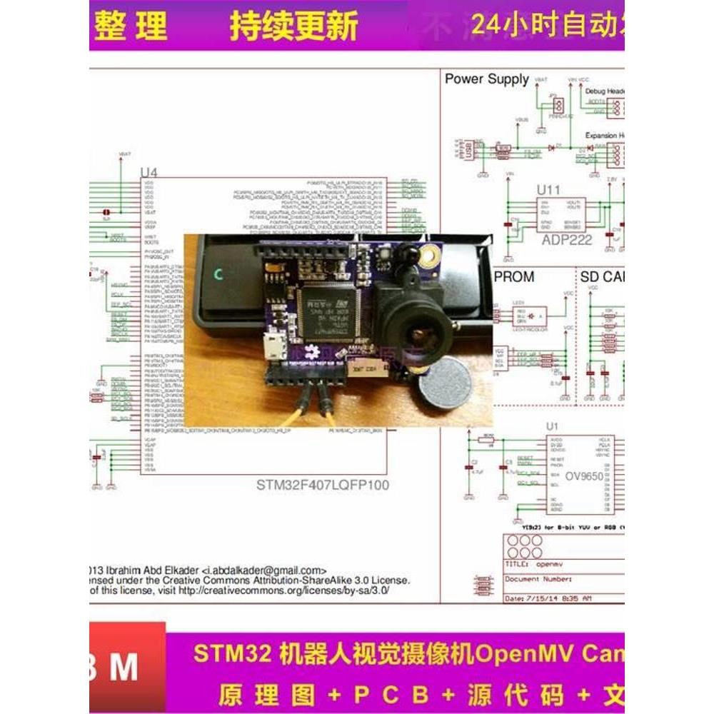 STM32机器人视觉摄像机OpenMV Cam设计原理图PCB源代码实验单片机